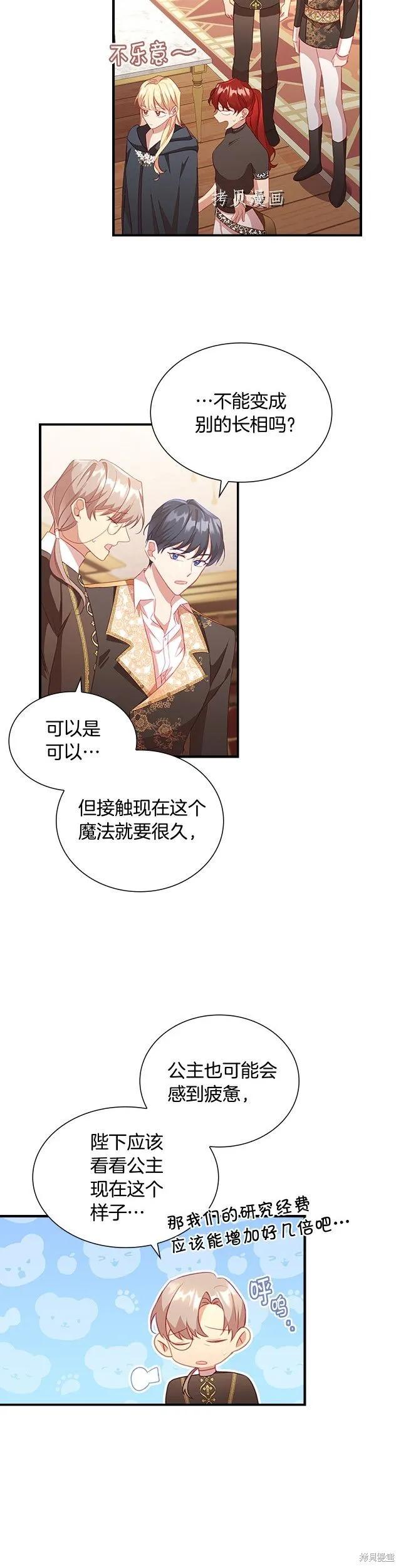 《重生小公主生存法则》第97话 第12页
