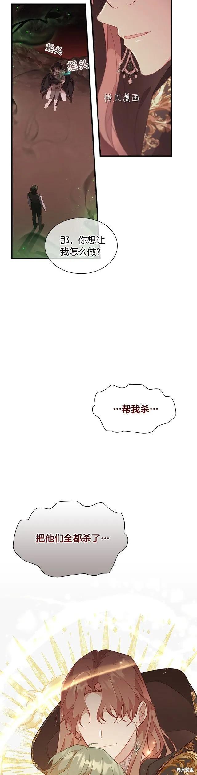 《重生小公主生存法则》第97话 第28页