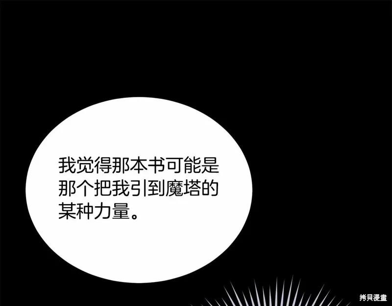 《明明是冷美人小姐却变成了忠犬大少爷》第97话 第150页
