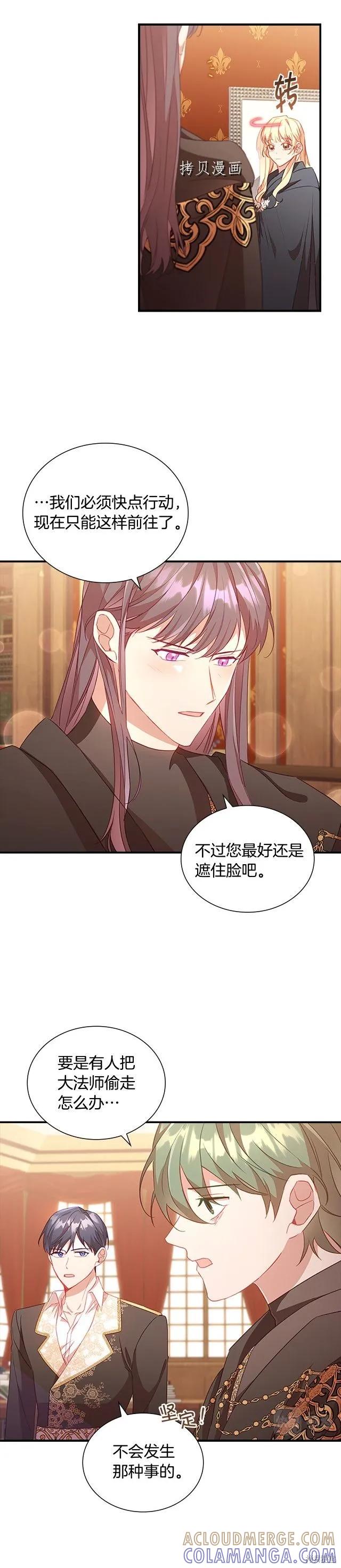 《重生小公主生存法则》第97话 第13页