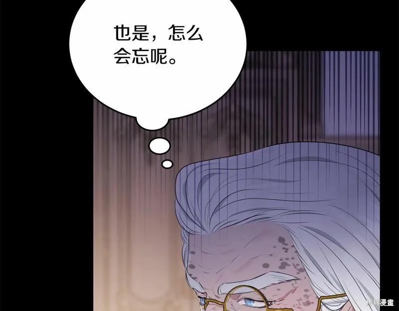 《明明是冷美人小姐却变成了忠犬大少爷》第97话 第147页
