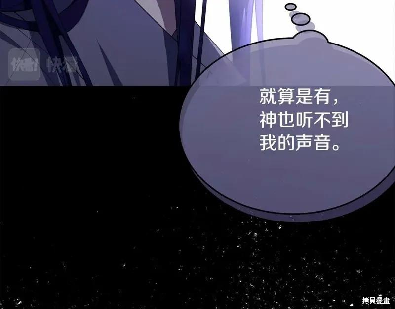 《明明是冷美人小姐却变成了忠犬大少爷》第97话 第244页