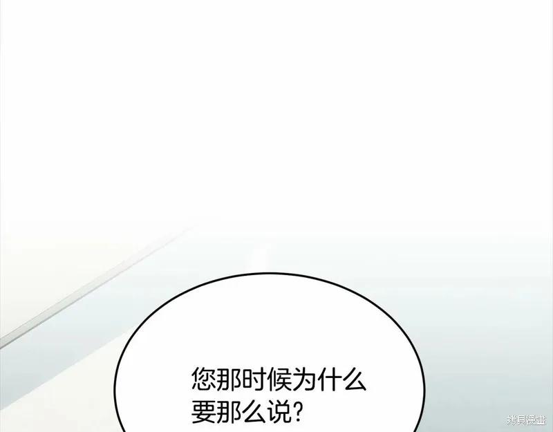 《明明是冷美人小姐却变成了忠犬大少爷》第97话 第114页