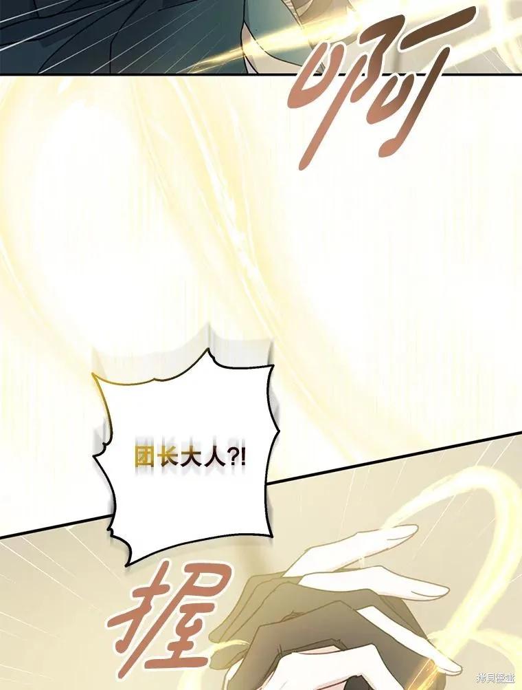 《请张嘴，金汤勺来了》第90话 第67页