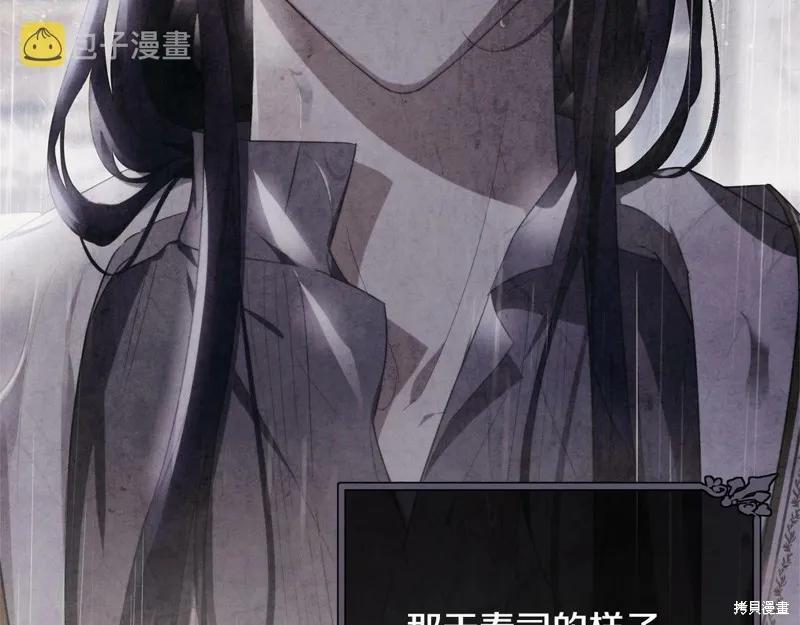 《明明是冷美人小姐却变成了忠犬大少爷》第98话 第11页