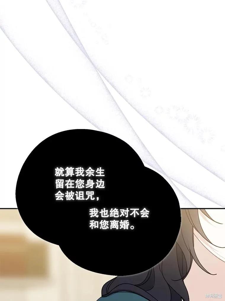 《请张嘴，金汤勺来了》第90话 第90页