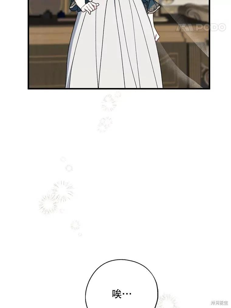 《请张嘴，金汤勺来了》第90话 第96页