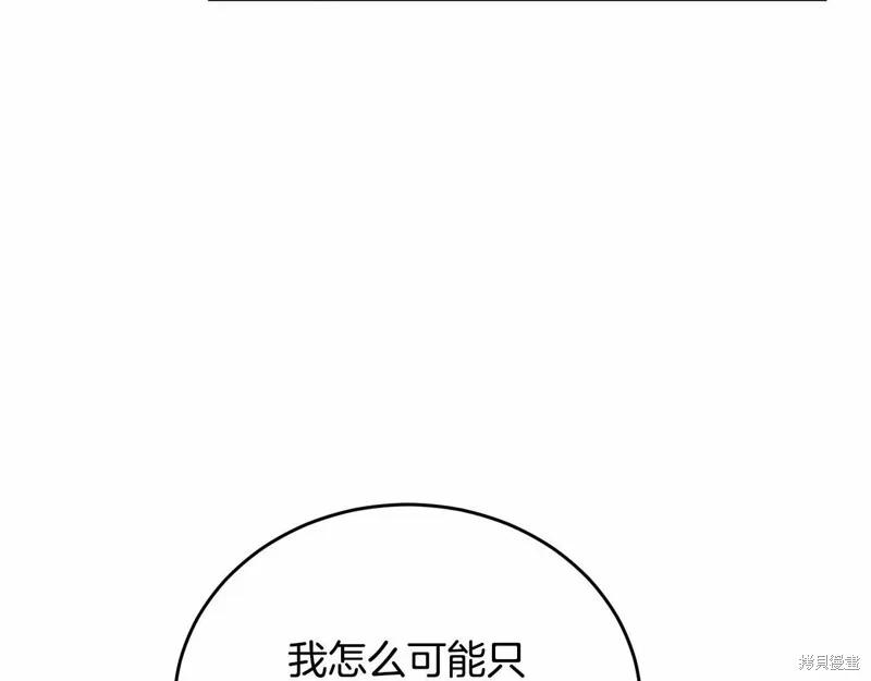 《明明是冷美人小姐却变成了忠犬大少爷》第98话 第119页