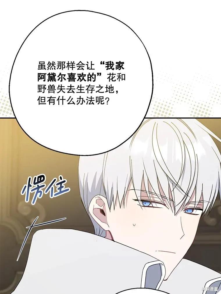 《请张嘴，金汤勺来了》第90话 第119页