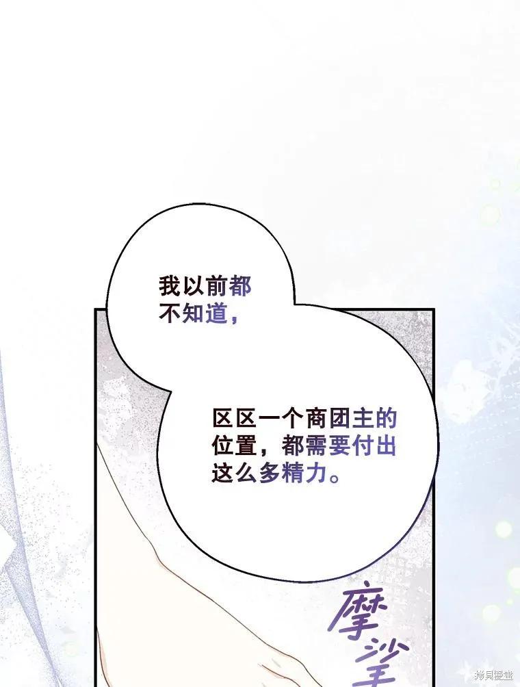 《请张嘴，金汤勺来了》第90话 第30页