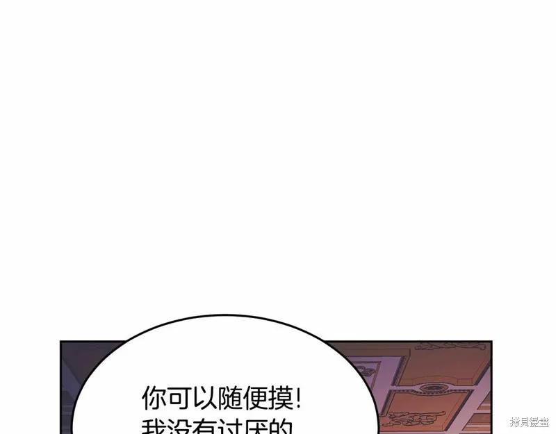 《明明是冷美人小姐却变成了忠犬大少爷》第98话 第227页
