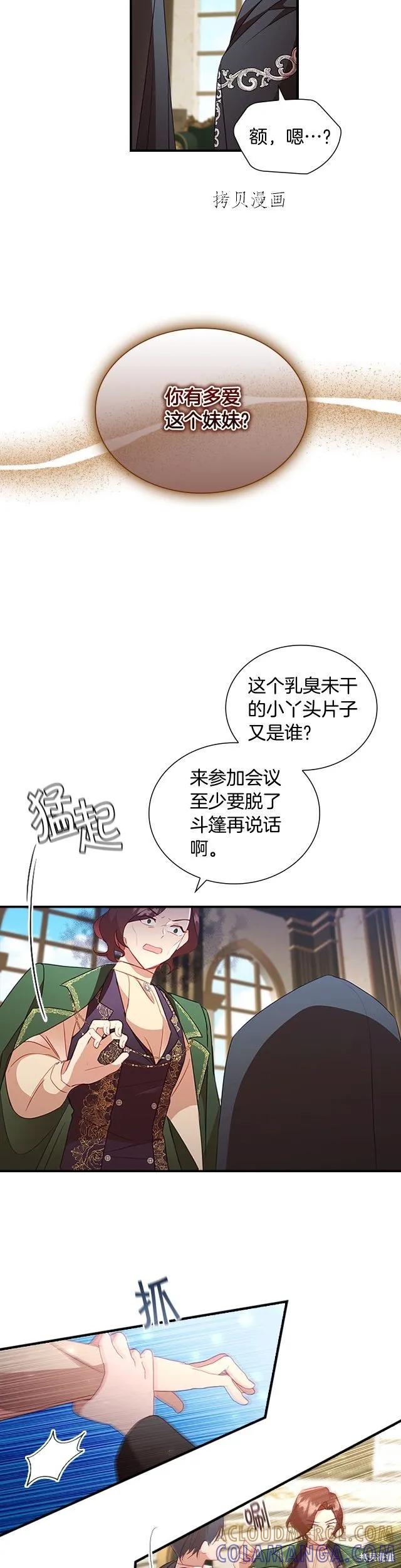 《重生小公主生存法则》第98话 第23页