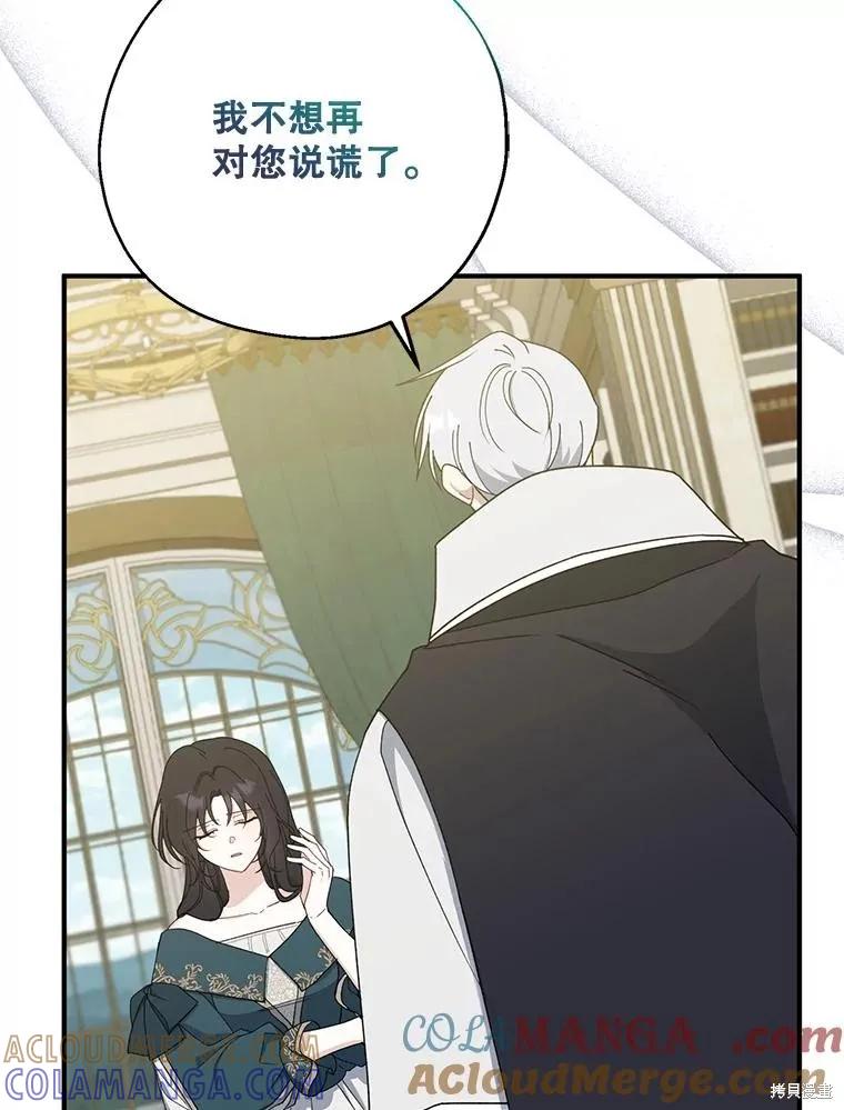 《请张嘴，金汤勺来了》第90话 第49页