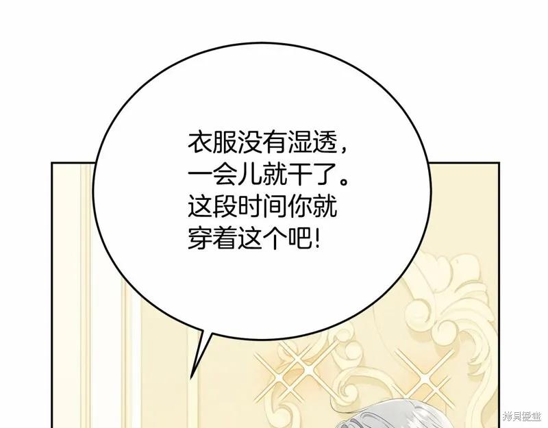 《明明是冷美人小姐却变成了忠犬大少爷》第98话 第76页