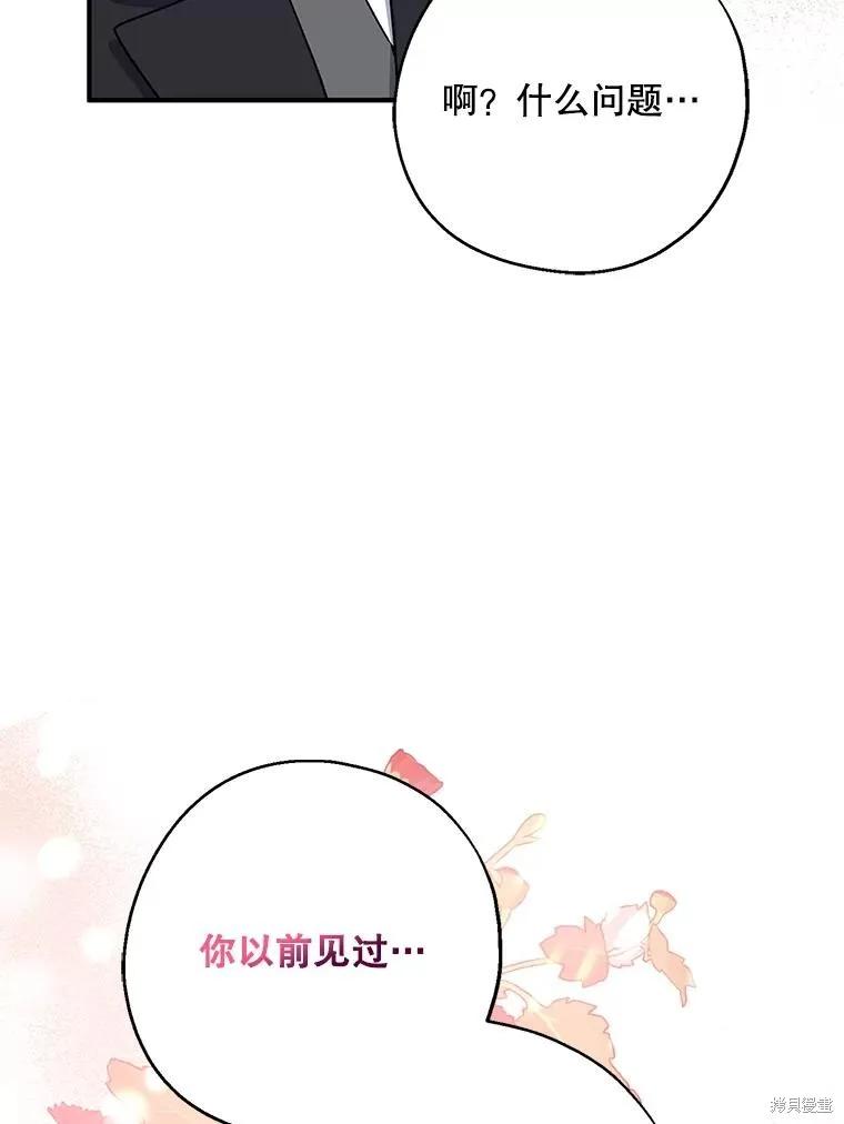 《请张嘴，金汤勺来了》第90话 第127页
