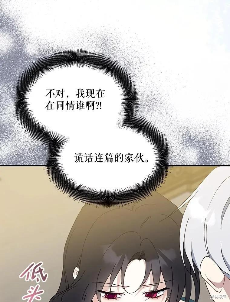 《请张嘴，金汤勺来了》第90话 第84页