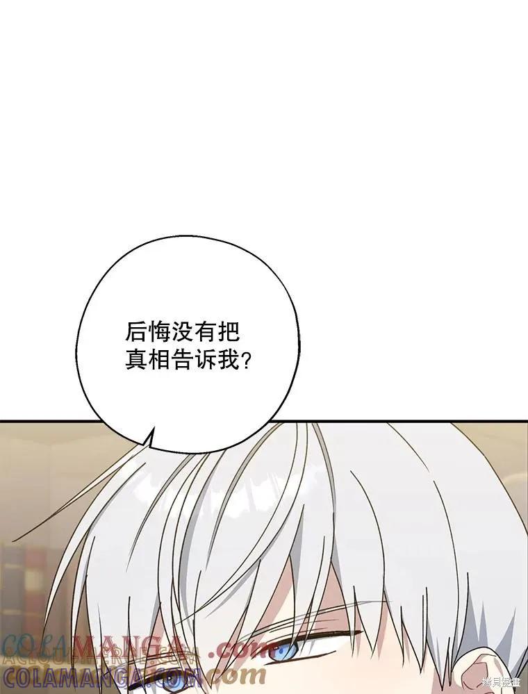 《请张嘴，金汤勺来了》第90话 第45页
