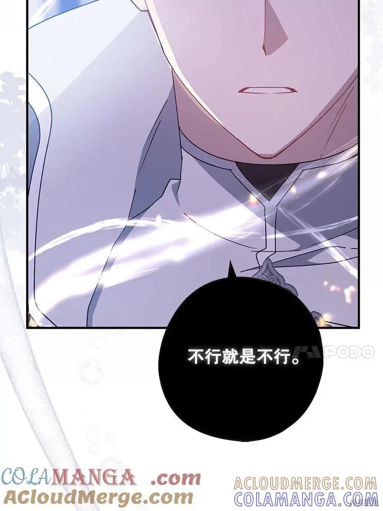 《请张嘴，金汤勺来了》第90话 第89页