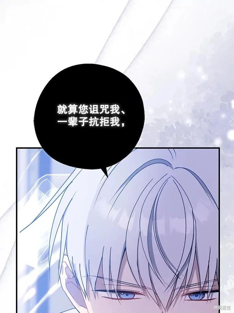 《请张嘴，金汤勺来了》第90话 第88页