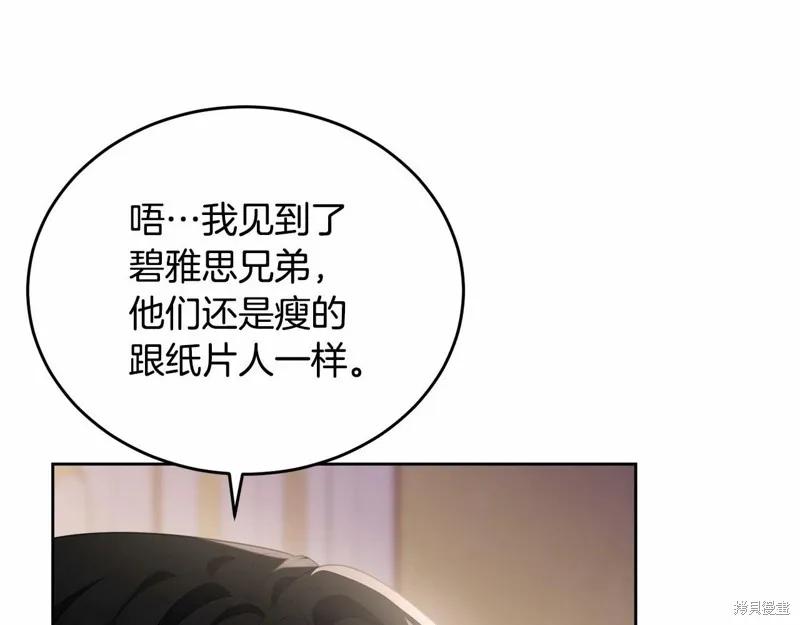 《明明是冷美人小姐却变成了忠犬大少爷》第98话 第140页