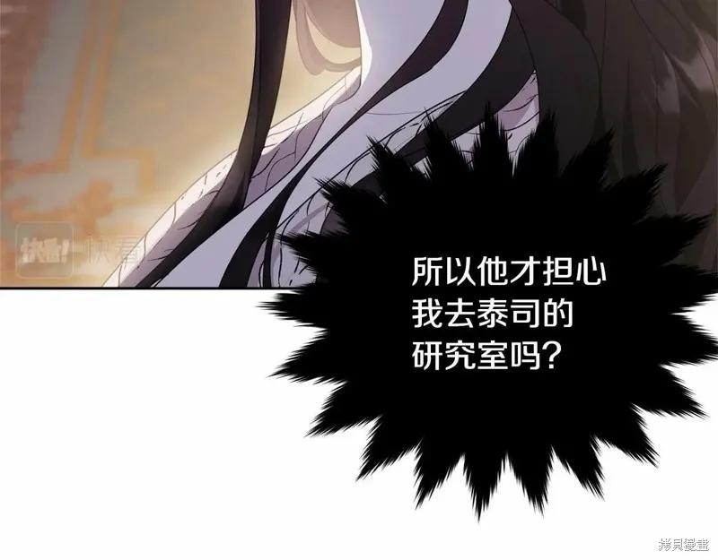 《明明是冷美人小姐却变成了忠犬大少爷》第98话 第204页