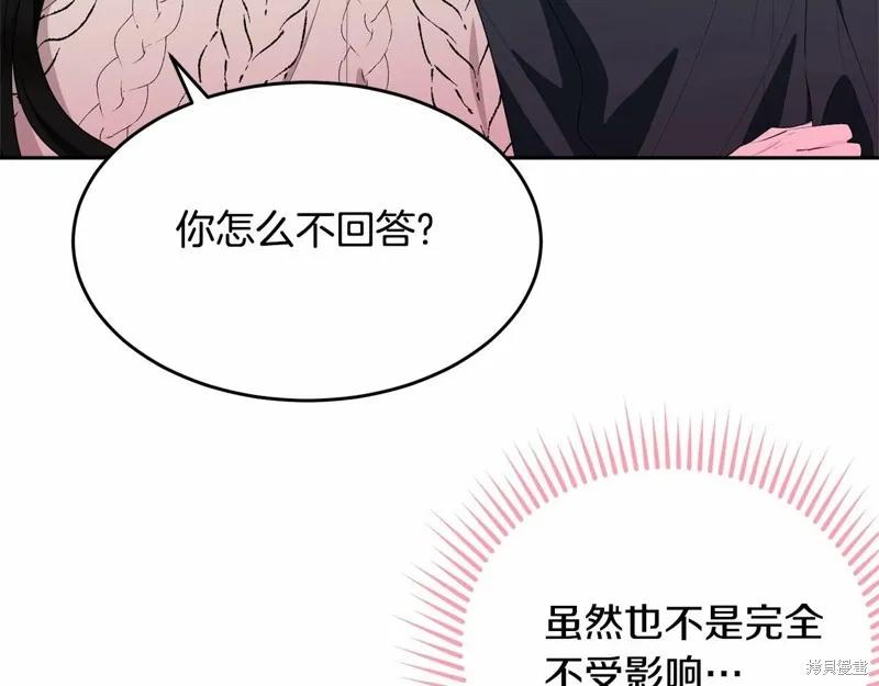 《明明是冷美人小姐却变成了忠犬大少爷》第98话 第122页