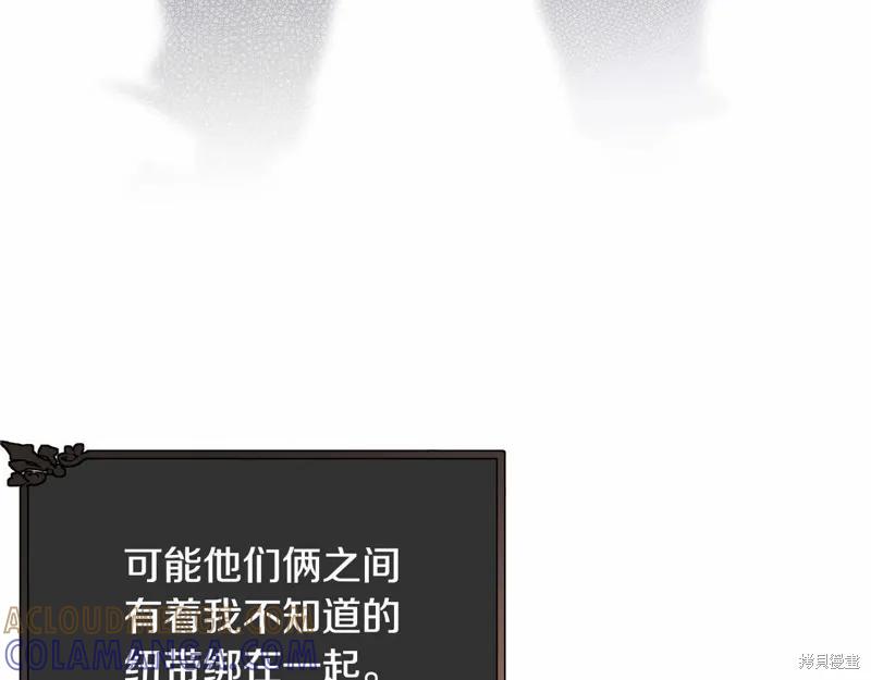 《明明是冷美人小姐却变成了忠犬大少爷》第98话 第21页