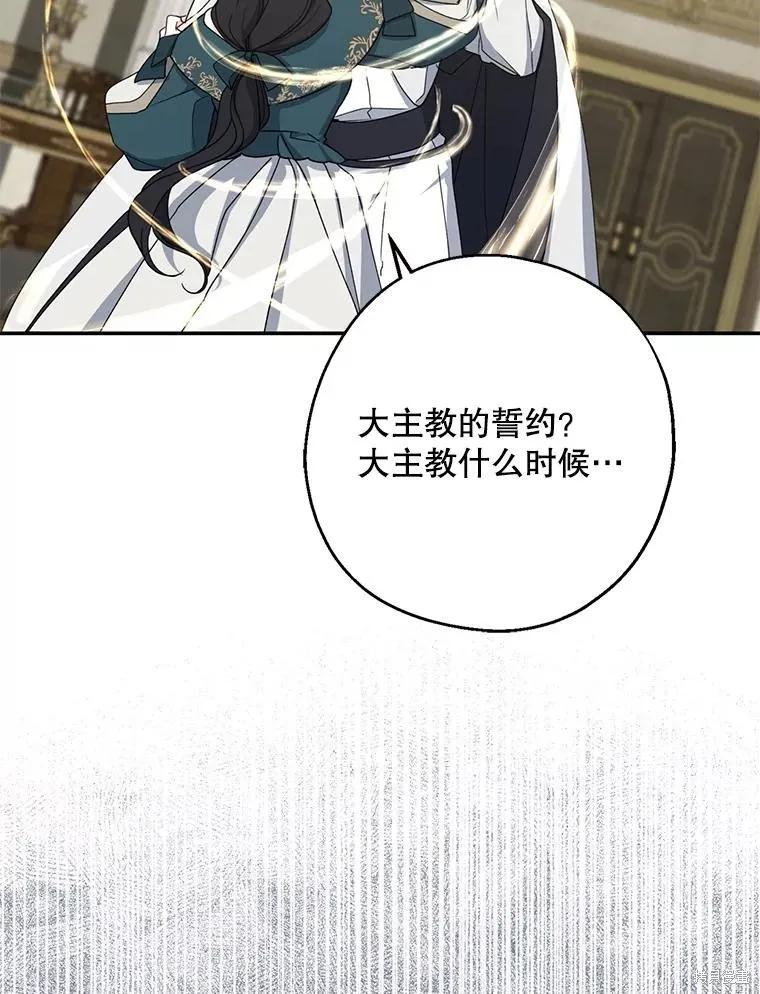《请张嘴，金汤勺来了》第90话 第74页