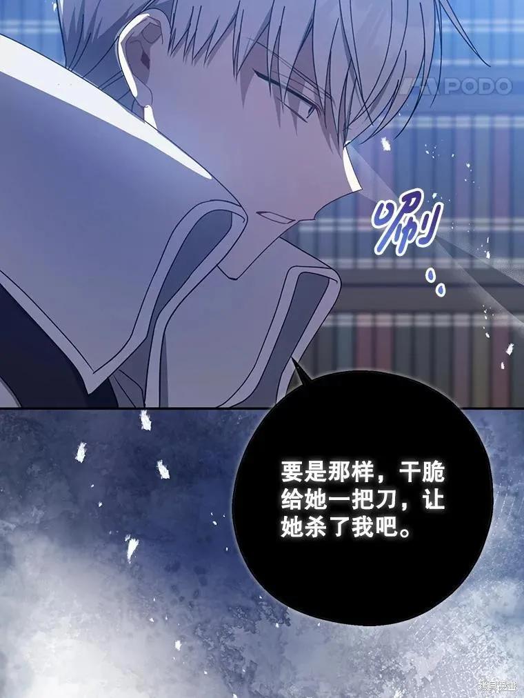 《请张嘴，金汤勺来了》第90话 第112页