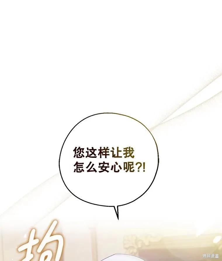 《请张嘴，金汤勺来了》第90话 第15页