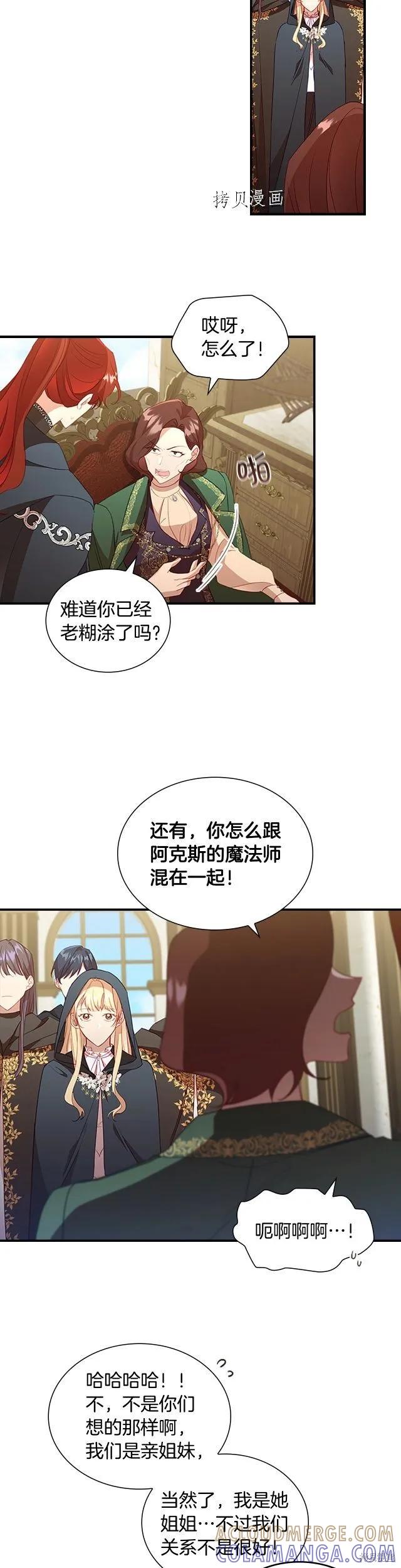 《重生小公主生存法则》第98话 第11页