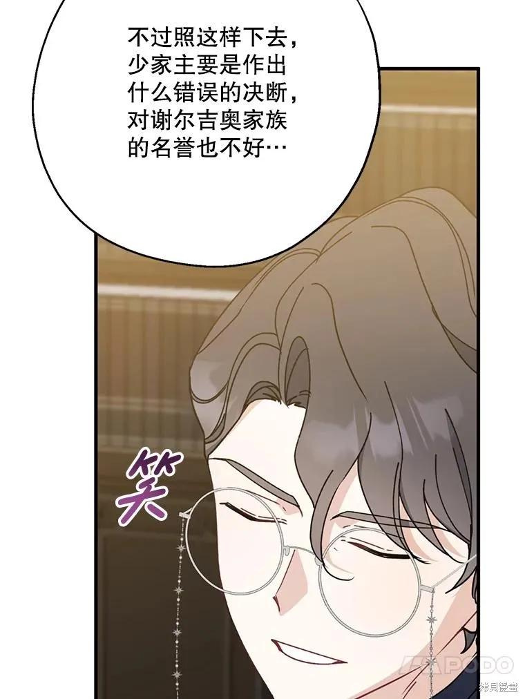 《请张嘴，金汤勺来了》第90话 第124页