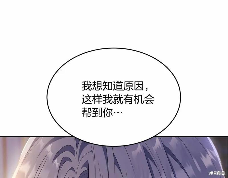 《明明是冷美人小姐却变成了忠犬大少爷》第98话 第231页