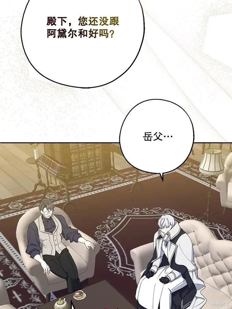 《请张嘴，金汤勺来了》第90话 第106页