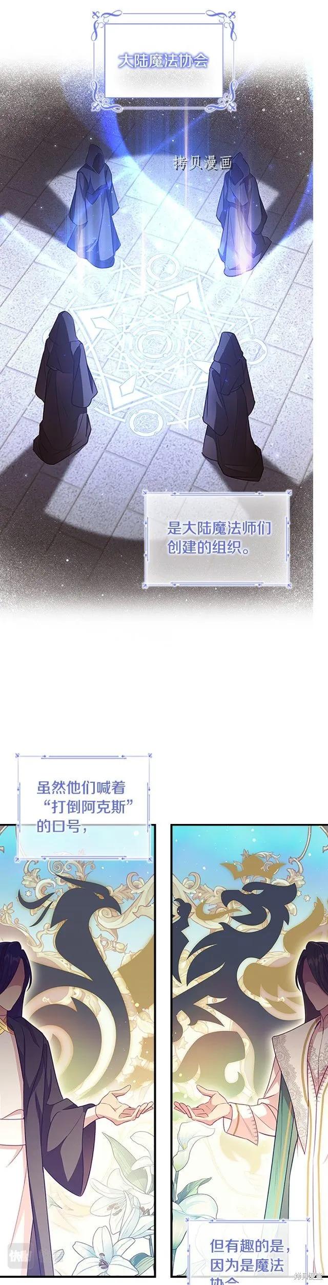 《重生小公主生存法则》第98话 第2页