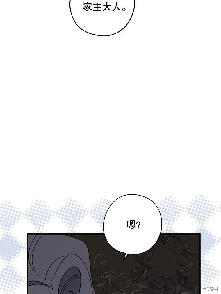 《请张嘴，金汤勺来了》第90话 第103页