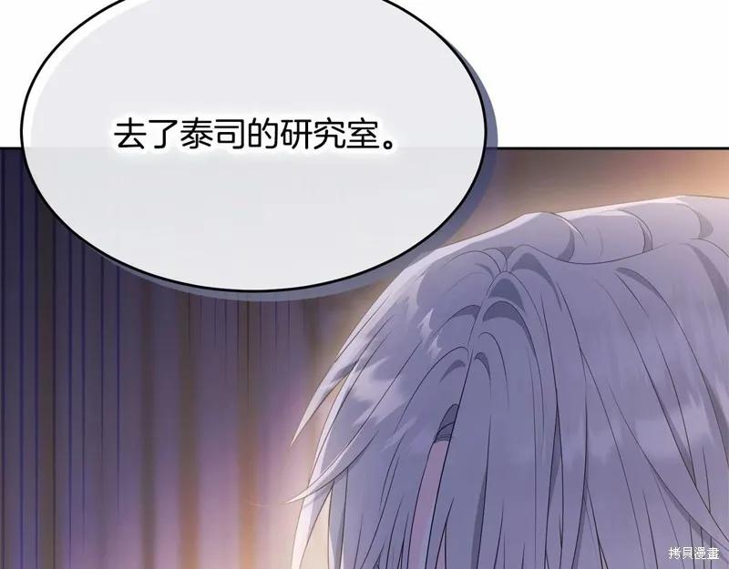 《明明是冷美人小姐却变成了忠犬大少爷》第98话 第144页