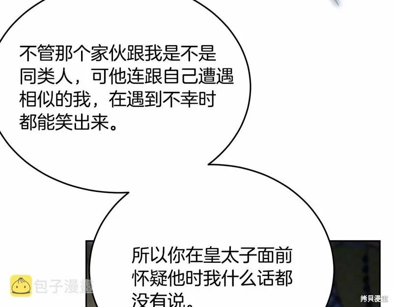 《明明是冷美人小姐却变成了忠犬大少爷》第98话 第198页