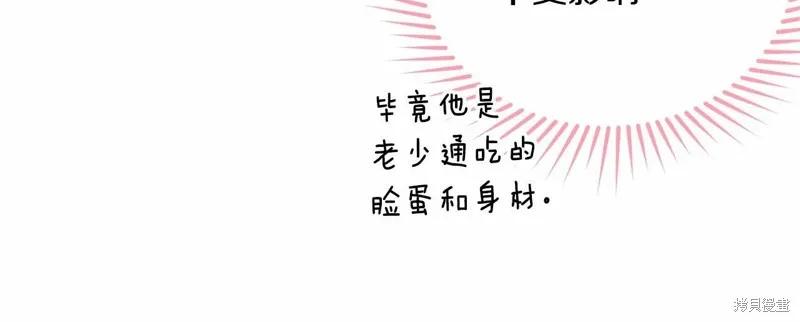 《明明是冷美人小姐却变成了忠犬大少爷》第98话 第123页