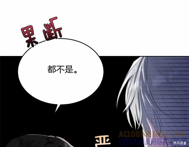 《明明是冷美人小姐却变成了忠犬大少爷》第98话 第113页