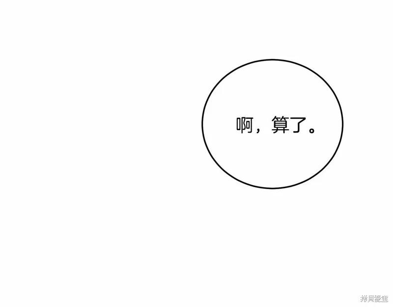 《明明是冷美人小姐却变成了忠犬大少爷》第98话 第116页