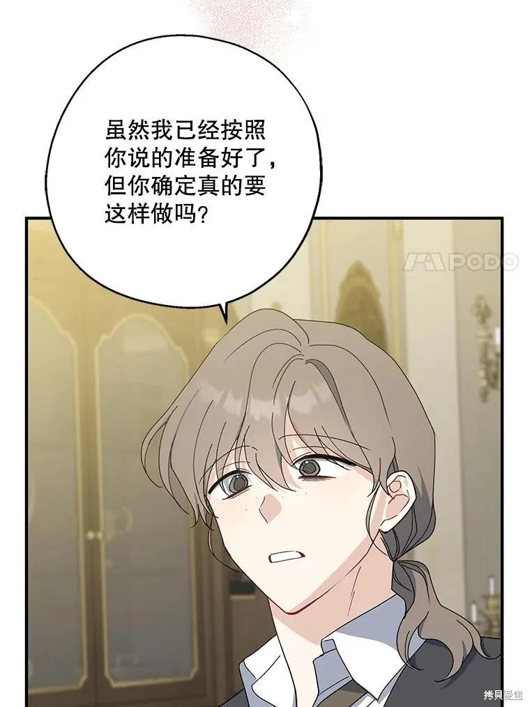 《请张嘴，金汤勺来了》第90话 第7页
