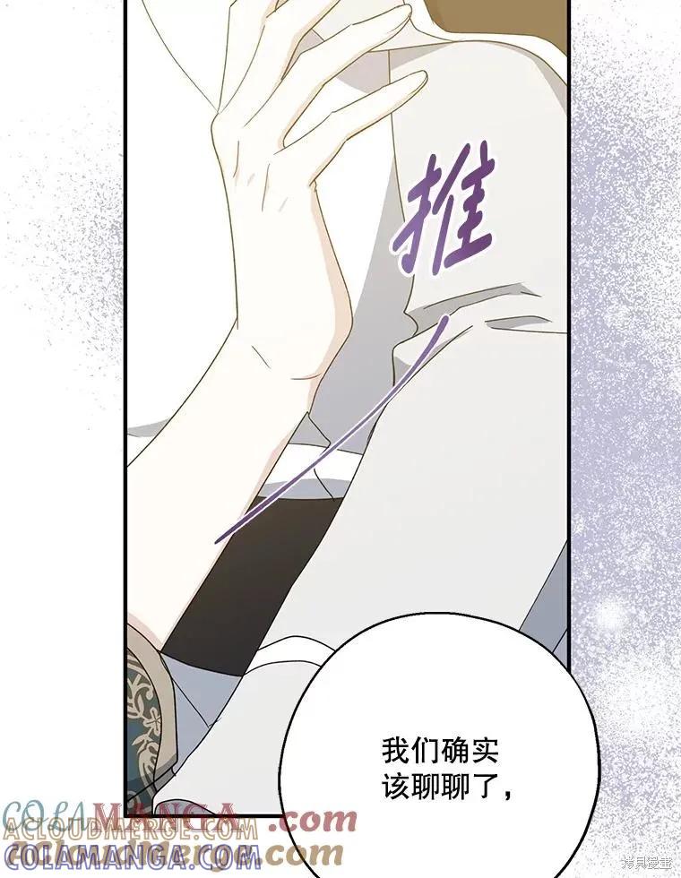 《请张嘴，金汤勺来了》第90话 第25页