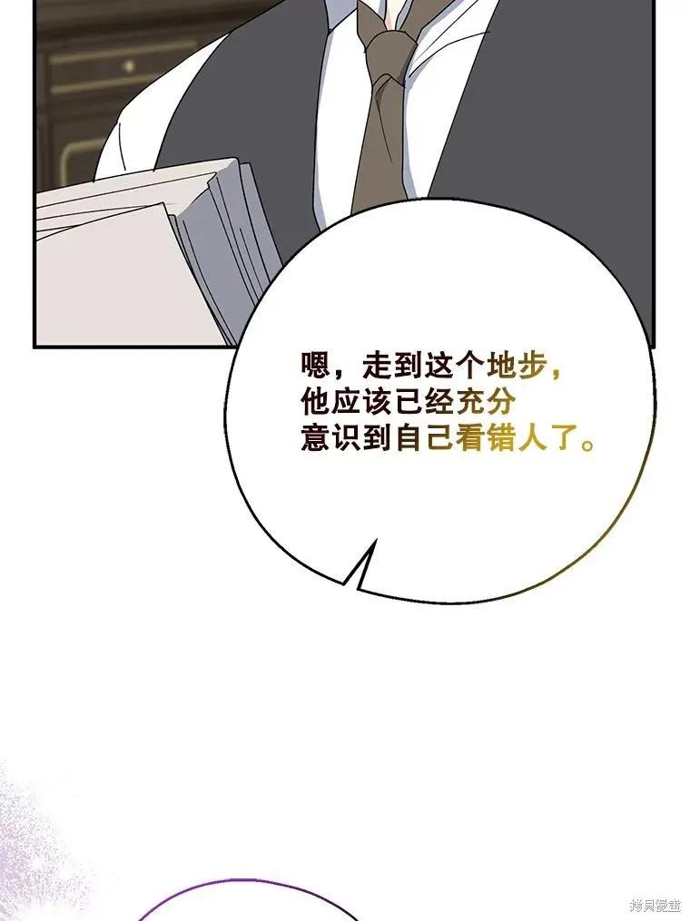 《请张嘴，金汤勺来了》第90话 第8页