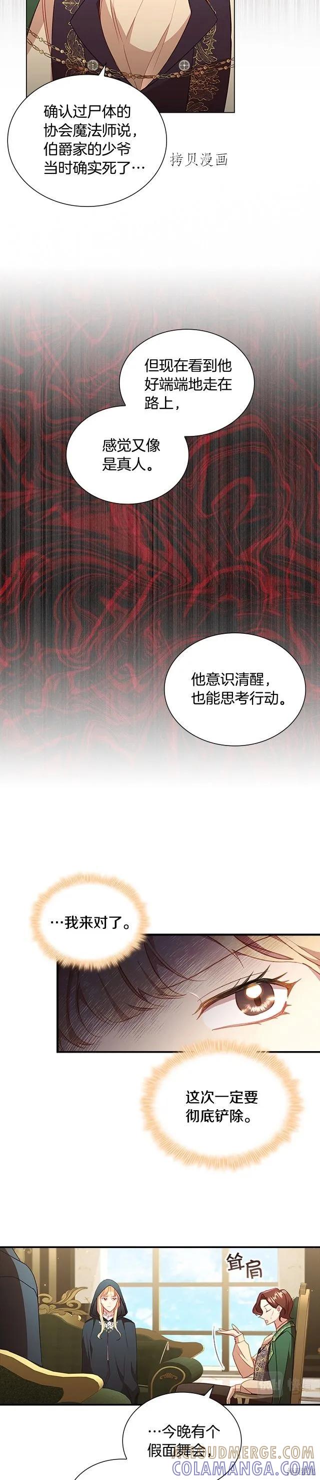 《重生小公主生存法则》第98话 第17页