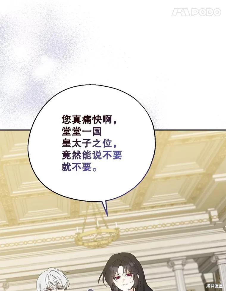 《请张嘴，金汤勺来了》第90话 第28页