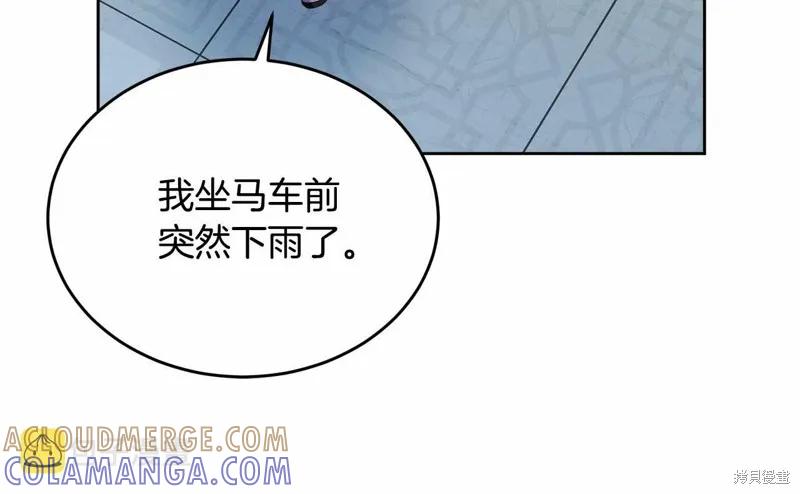 《明明是冷美人小姐却变成了忠犬大少爷》第98话 第49页