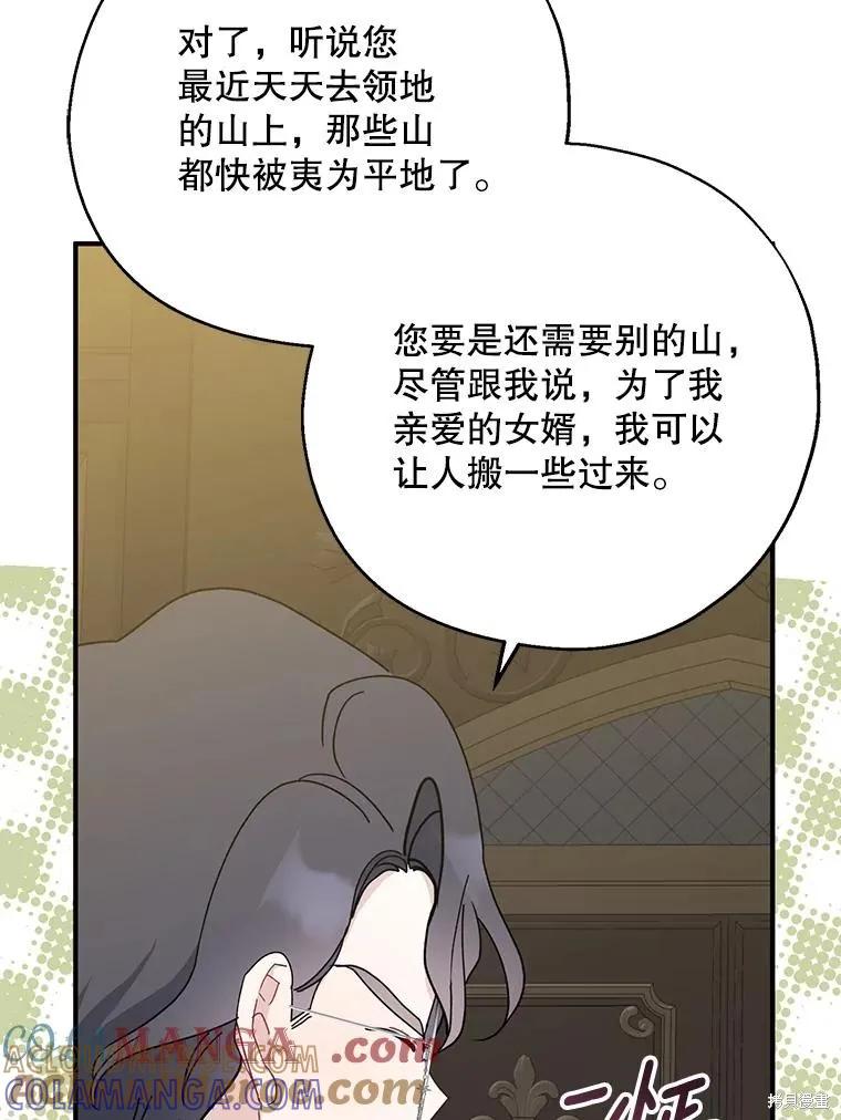《请张嘴，金汤勺来了》第90话 第117页