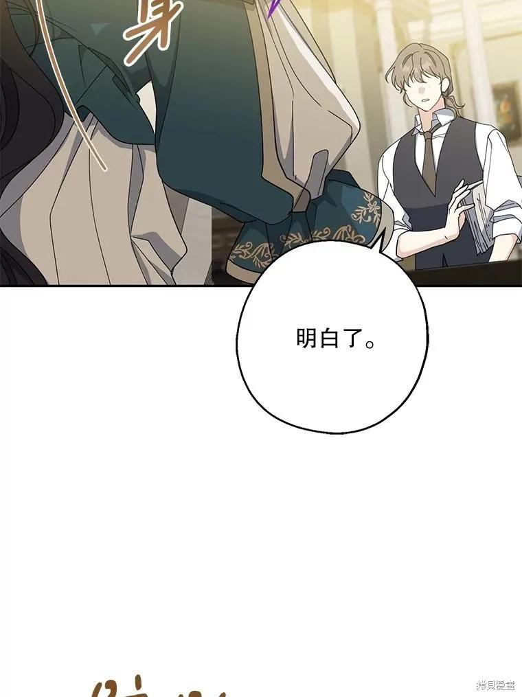《请张嘴，金汤勺来了》第90话 第11页