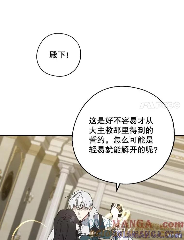《请张嘴，金汤勺来了》第90话 第73页